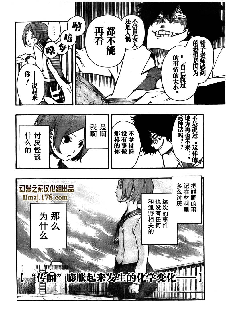 诡辩学派 四谷前辈的怪谈韩漫全集-第01夜无删减无遮挡章节图片 