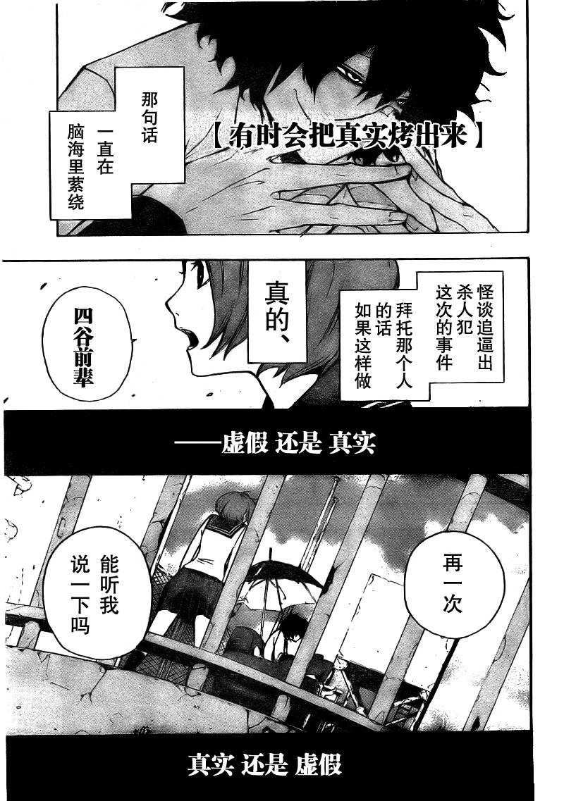 诡辩学派 四谷前辈的怪谈韩漫全集-第01夜无删减无遮挡章节图片 