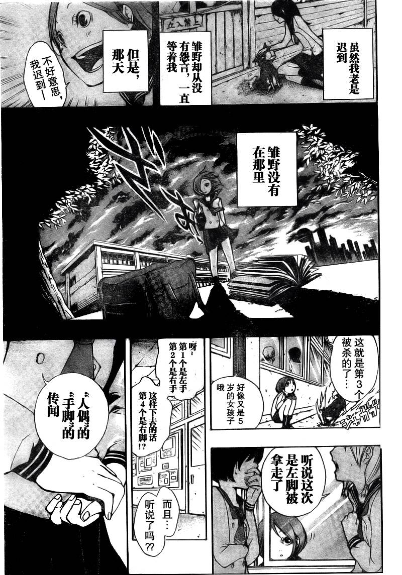 诡辩学派 四谷前辈的怪谈韩漫全集-第01夜无删减无遮挡章节图片 