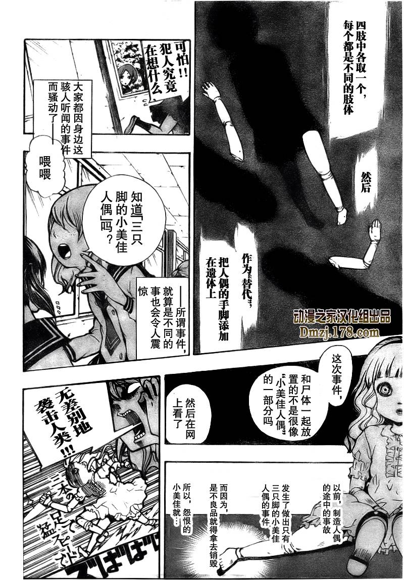 诡辩学派 四谷前辈的怪谈韩漫全集-第01夜无删减无遮挡章节图片 