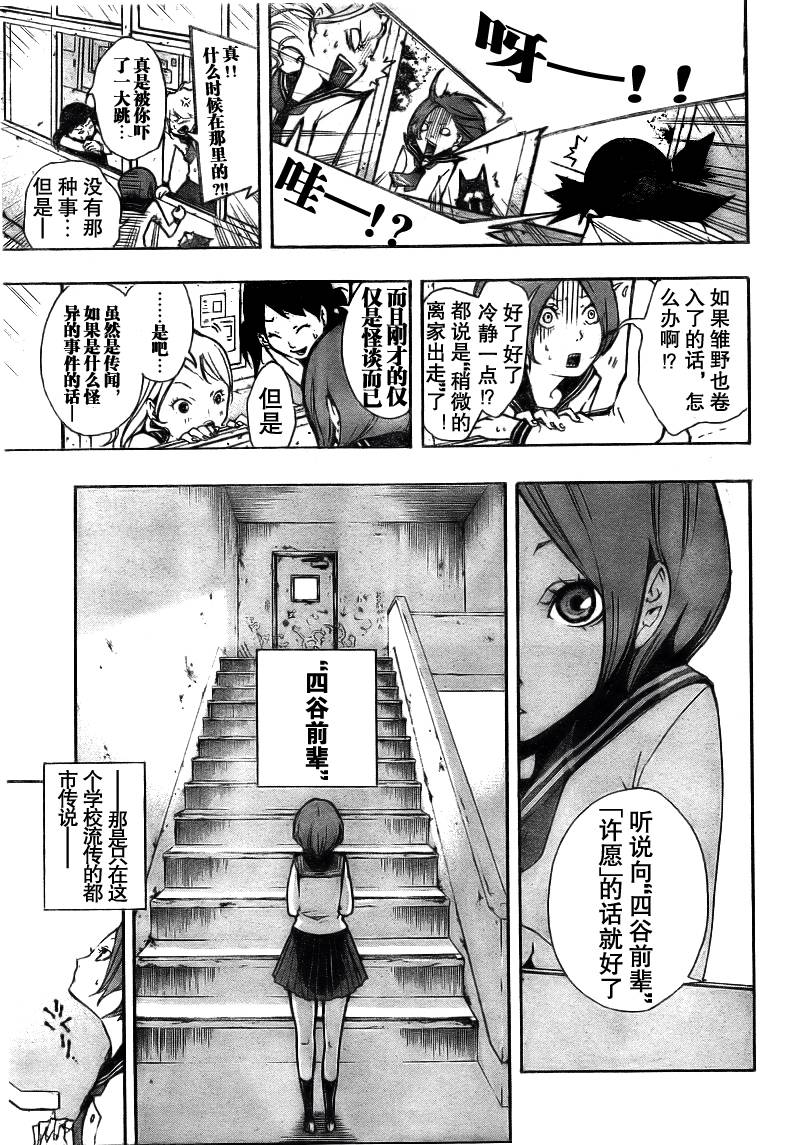 诡辩学派 四谷前辈的怪谈韩漫全集-第01夜无删减无遮挡章节图片 