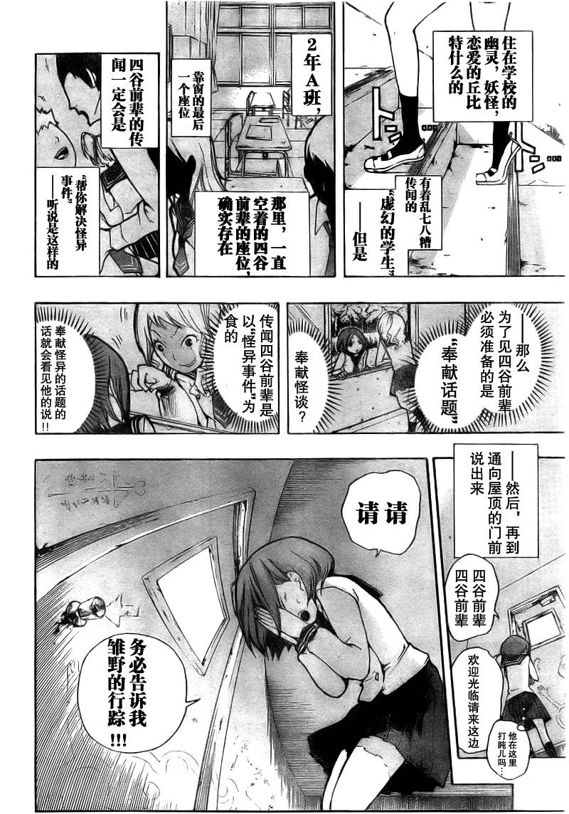 诡辩学派 四谷前辈的怪谈韩漫全集-第01夜无删减无遮挡章节图片 