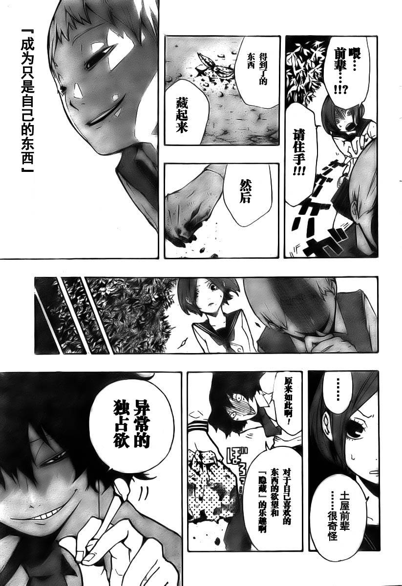 诡辩学派 四谷前辈的怪谈韩漫全集-第02夜无删减无遮挡章节图片 