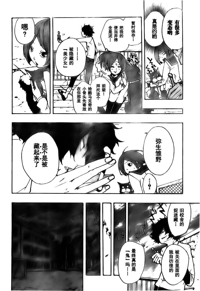 诡辩学派 四谷前辈的怪谈韩漫全集-第02夜无删减无遮挡章节图片 