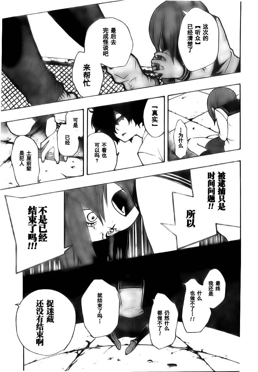 诡辩学派 四谷前辈的怪谈韩漫全集-第02夜无删减无遮挡章节图片 