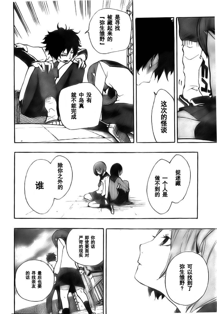 诡辩学派 四谷前辈的怪谈韩漫全集-第02夜无删减无遮挡章节图片 