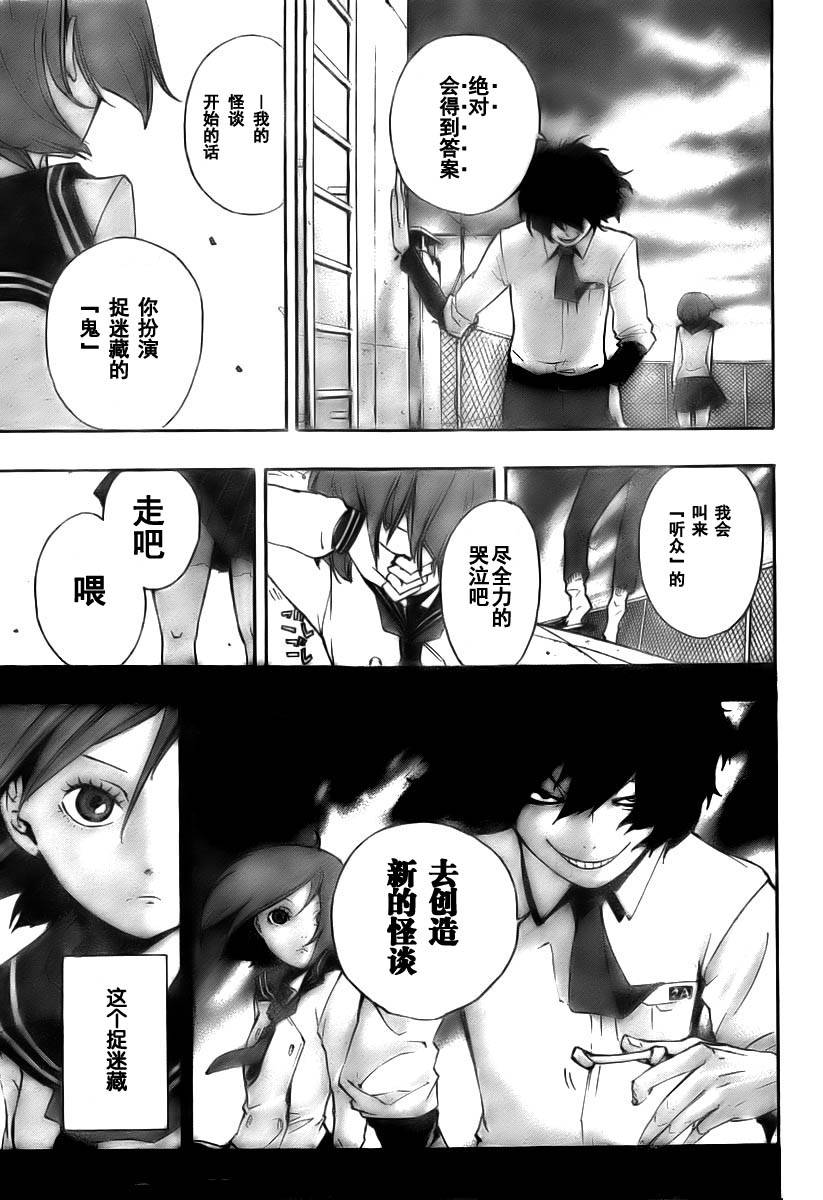 诡辩学派 四谷前辈的怪谈韩漫全集-第02夜无删减无遮挡章节图片 