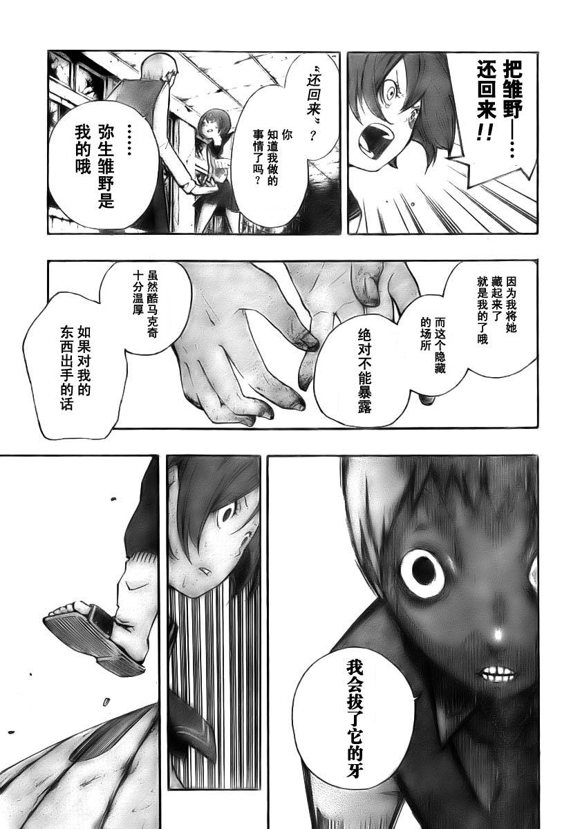 诡辩学派 四谷前辈的怪谈韩漫全集-第02夜无删减无遮挡章节图片 