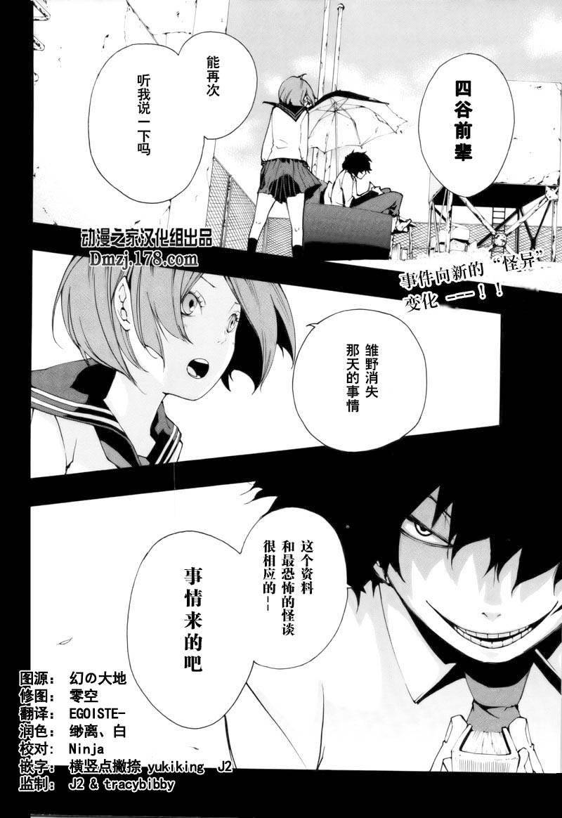 诡辩学派 四谷前辈的怪谈韩漫全集-第02夜无删减无遮挡章节图片 