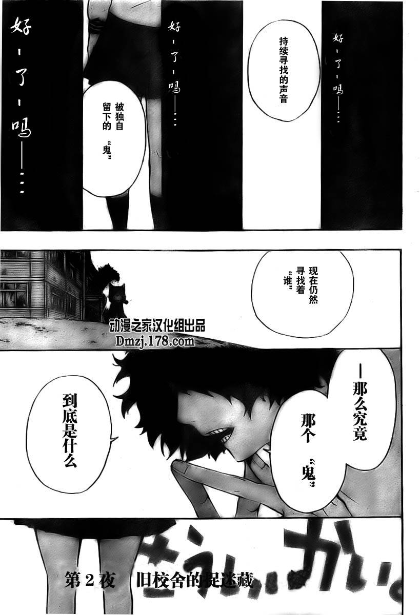 诡辩学派 四谷前辈的怪谈韩漫全集-第02夜无删减无遮挡章节图片 
