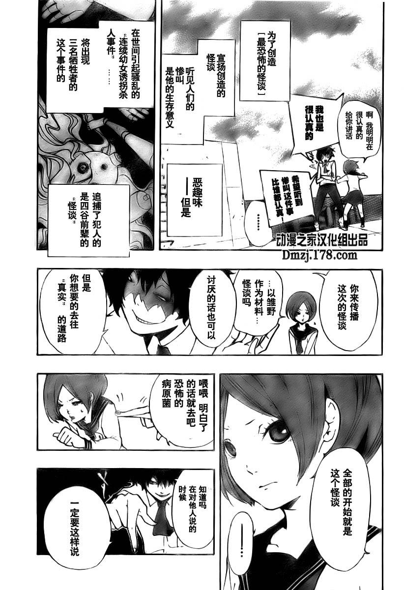 诡辩学派 四谷前辈的怪谈韩漫全集-第02夜无删减无遮挡章节图片 