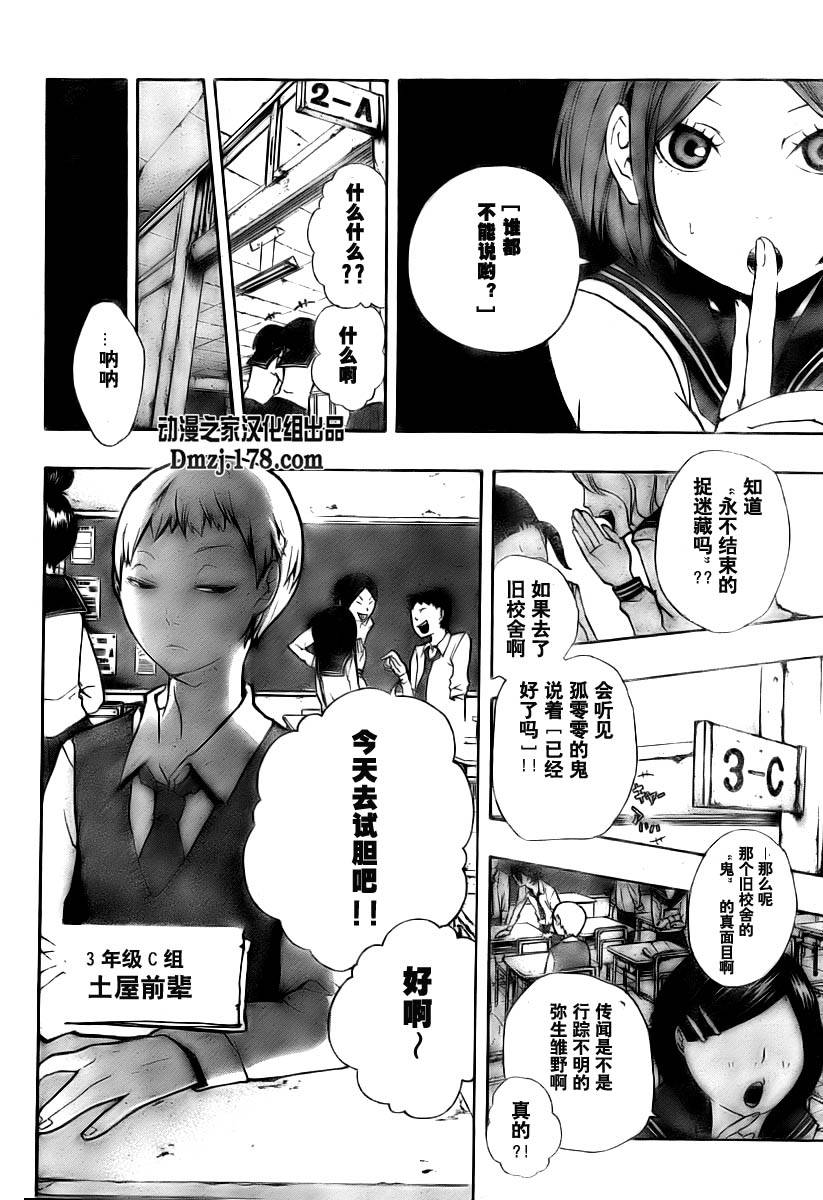 诡辩学派 四谷前辈的怪谈韩漫全集-第02夜无删减无遮挡章节图片 
