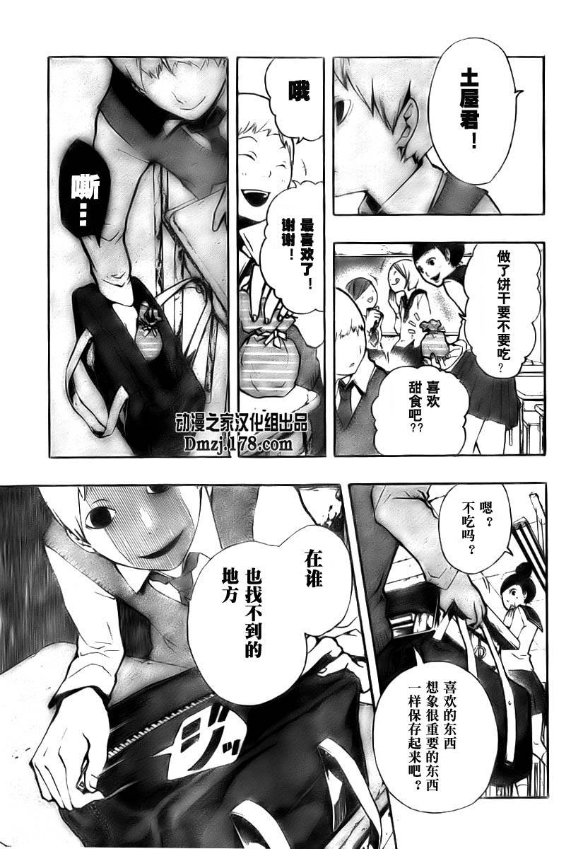 诡辩学派 四谷前辈的怪谈韩漫全集-第02夜无删减无遮挡章节图片 