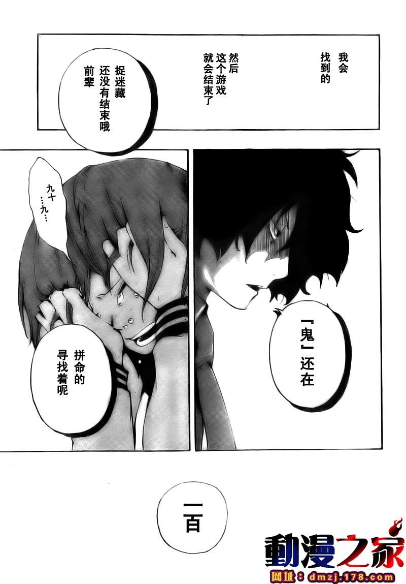 诡辩学派 四谷前辈的怪谈韩漫全集-第03话无删减无遮挡章节图片 