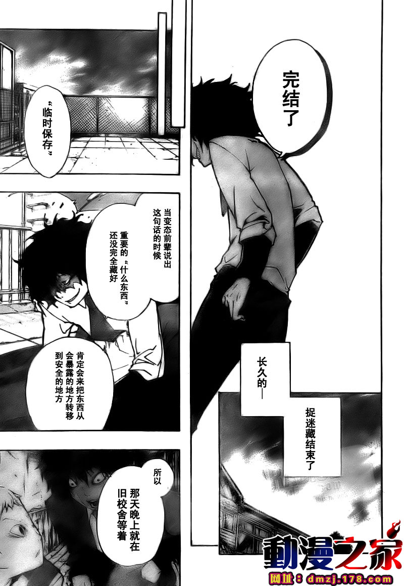诡辩学派 四谷前辈的怪谈韩漫全集-第03话无删减无遮挡章节图片 