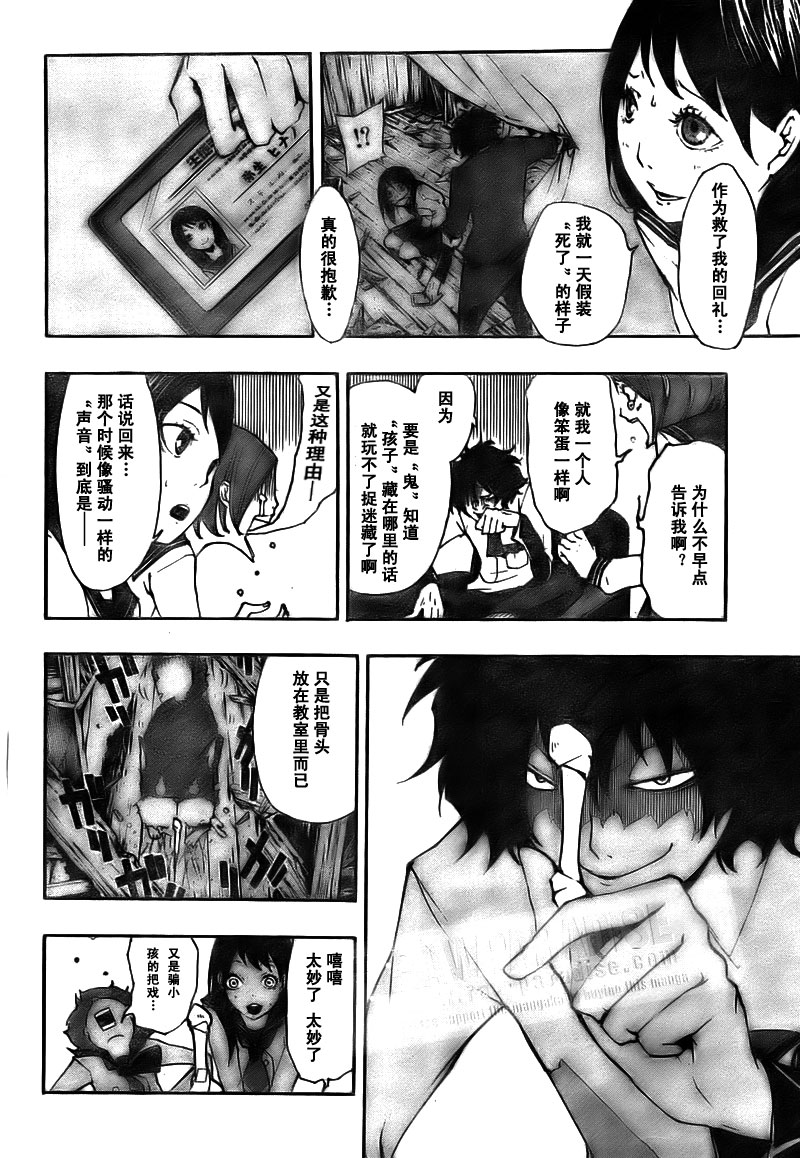 诡辩学派 四谷前辈的怪谈韩漫全集-第03话无删减无遮挡章节图片 