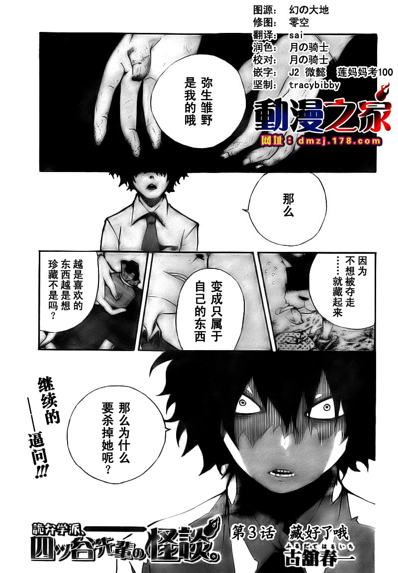 诡辩学派 四谷前辈的怪谈韩漫全集-第03话无删减无遮挡章节图片 