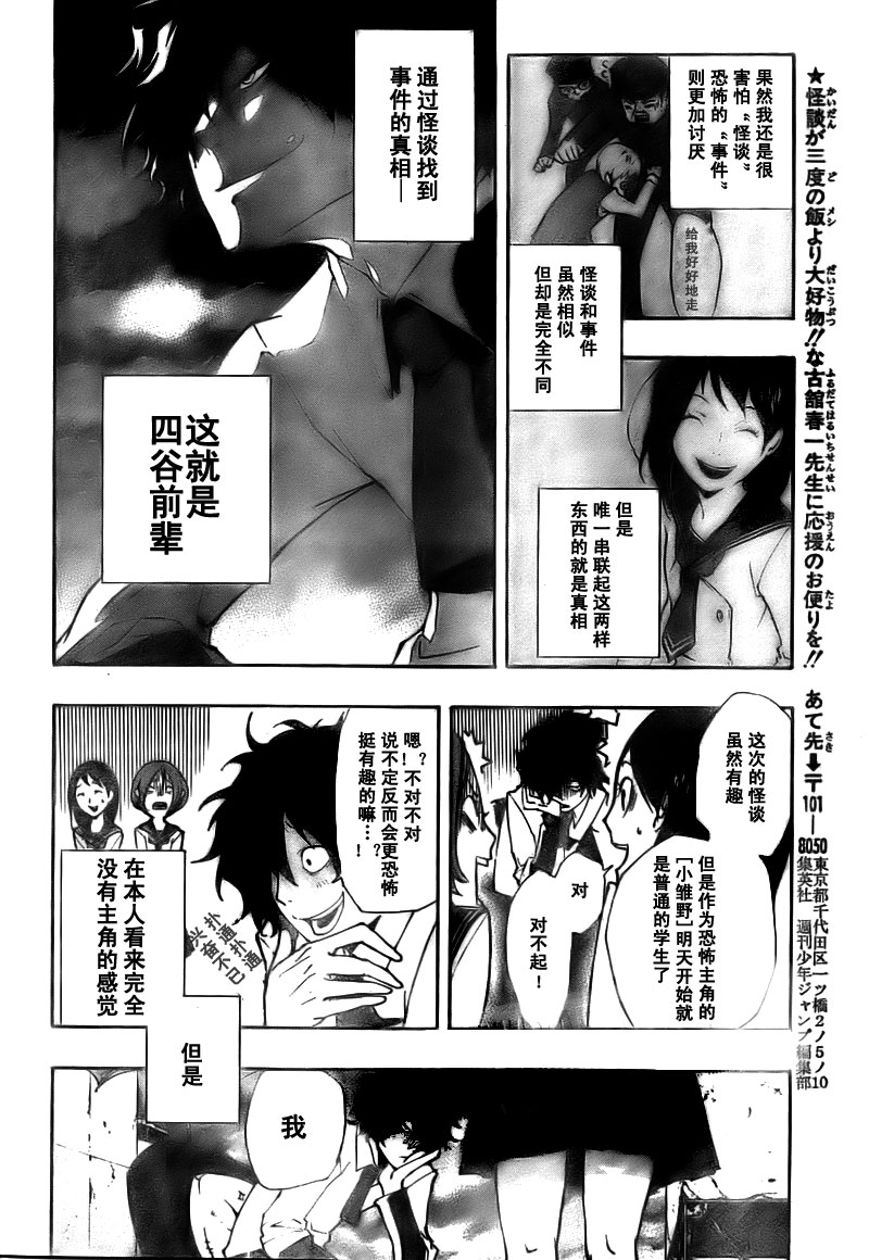 诡辩学派 四谷前辈的怪谈韩漫全集-第03话无删减无遮挡章节图片 