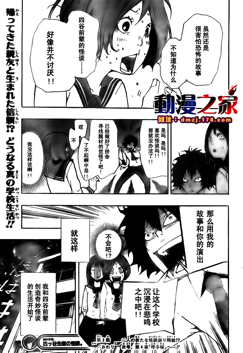 诡辩学派 四谷前辈的怪谈韩漫全集-第03话无删减无遮挡章节图片 