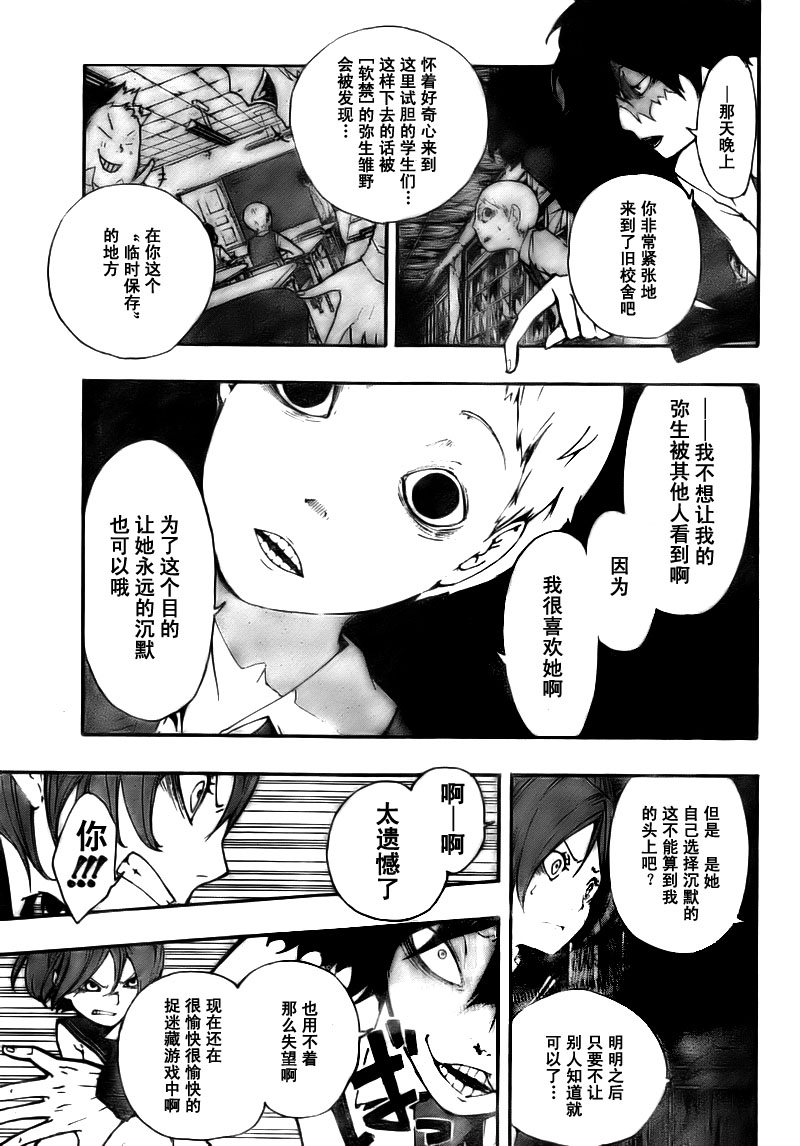 诡辩学派 四谷前辈的怪谈韩漫全集-第03话无删减无遮挡章节图片 