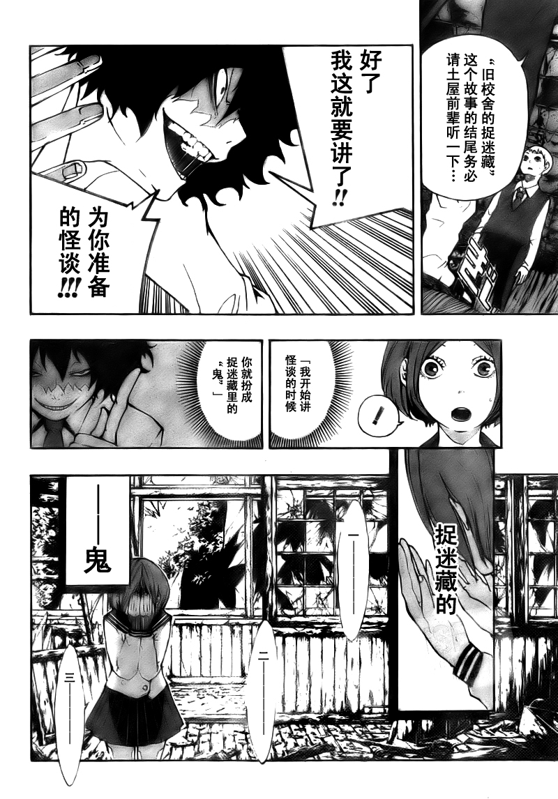 诡辩学派 四谷前辈的怪谈韩漫全集-第03话无删减无遮挡章节图片 