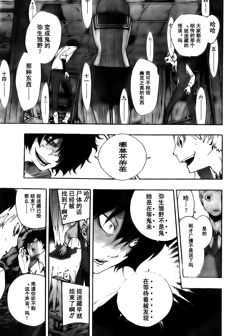 诡辩学派 四谷前辈的怪谈韩漫全集-第03话无删减无遮挡章节图片 