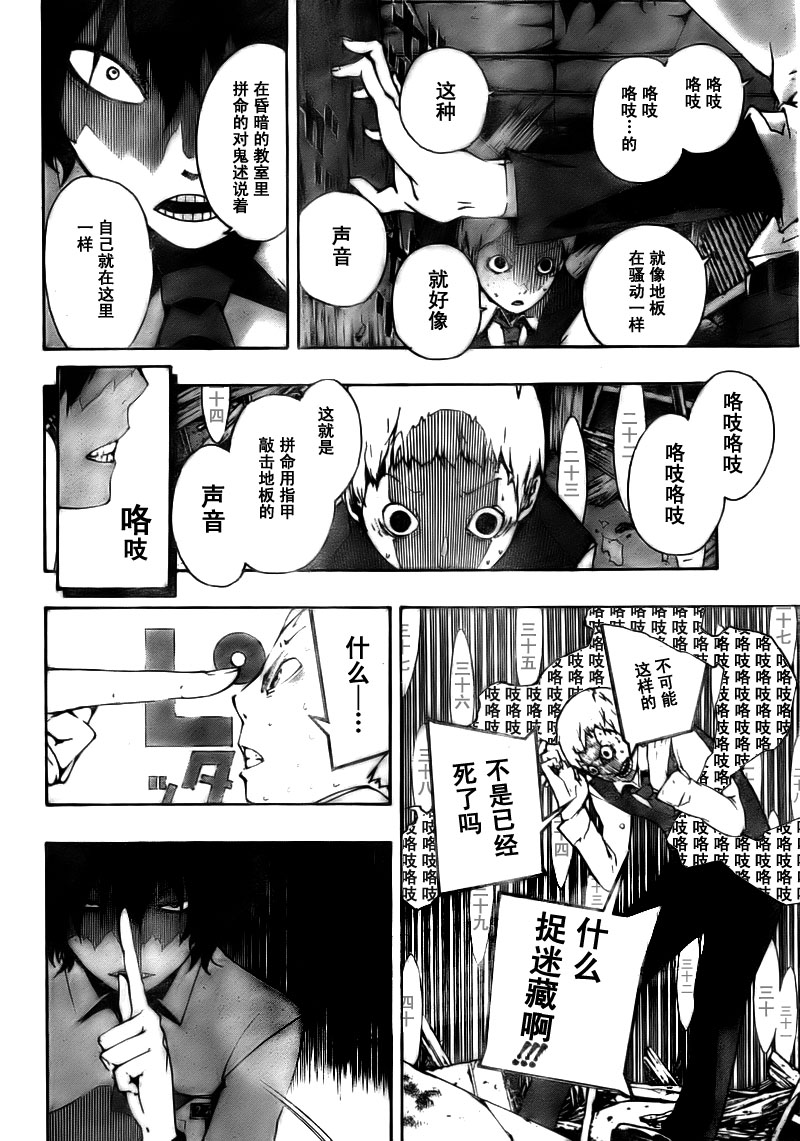 诡辩学派 四谷前辈的怪谈韩漫全集-第03话无删减无遮挡章节图片 