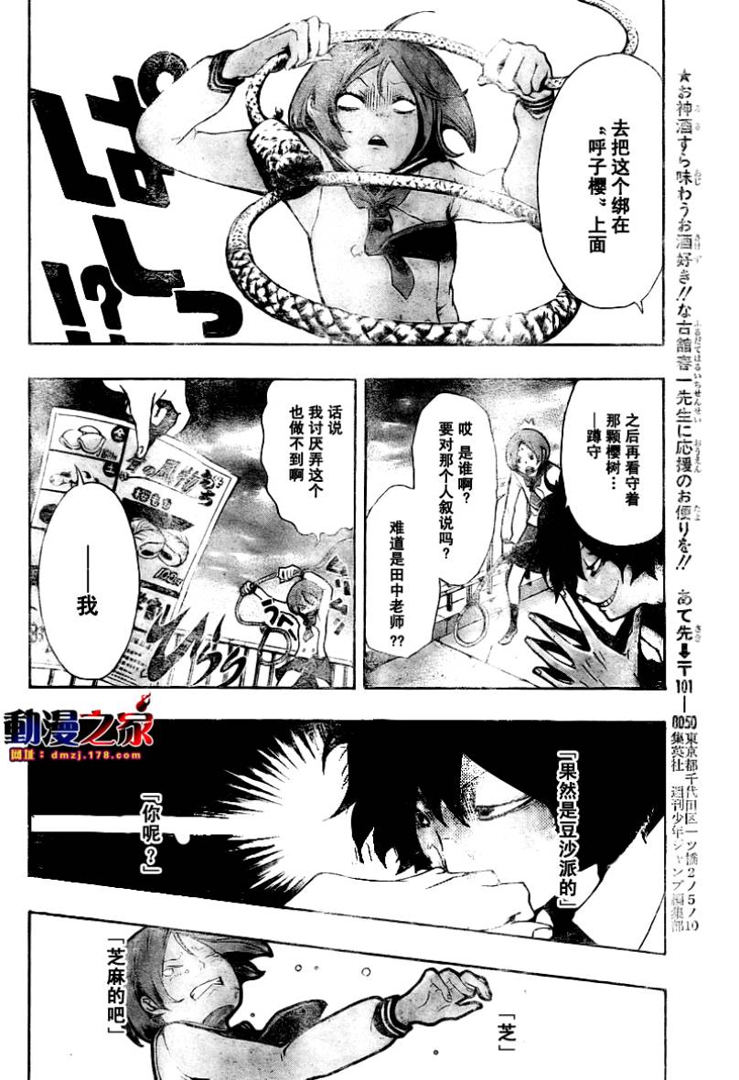 诡辩学派 四谷前辈的怪谈韩漫全集-第04话无删减无遮挡章节图片 