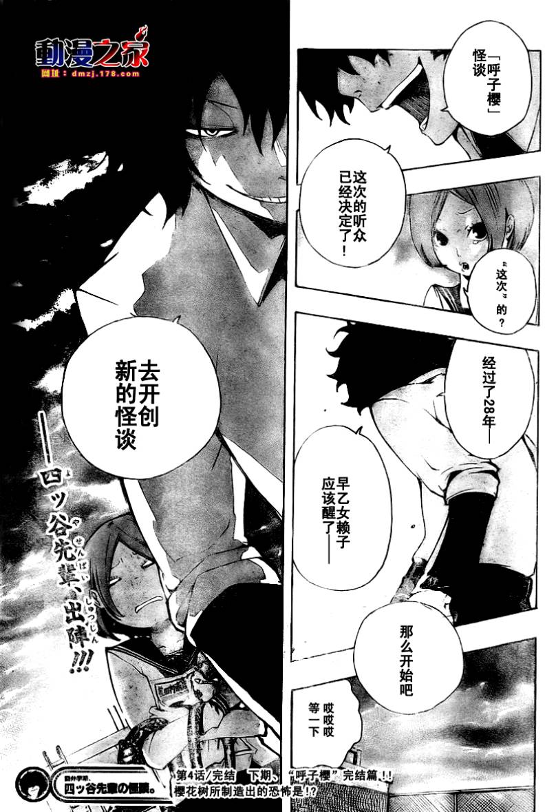 诡辩学派 四谷前辈的怪谈韩漫全集-第04话无删减无遮挡章节图片 