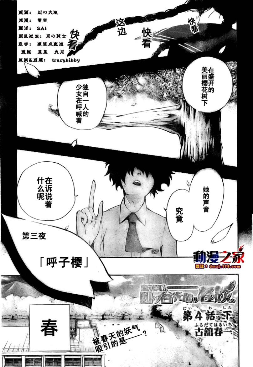诡辩学派 四谷前辈的怪谈韩漫全集-第04话无删减无遮挡章节图片 