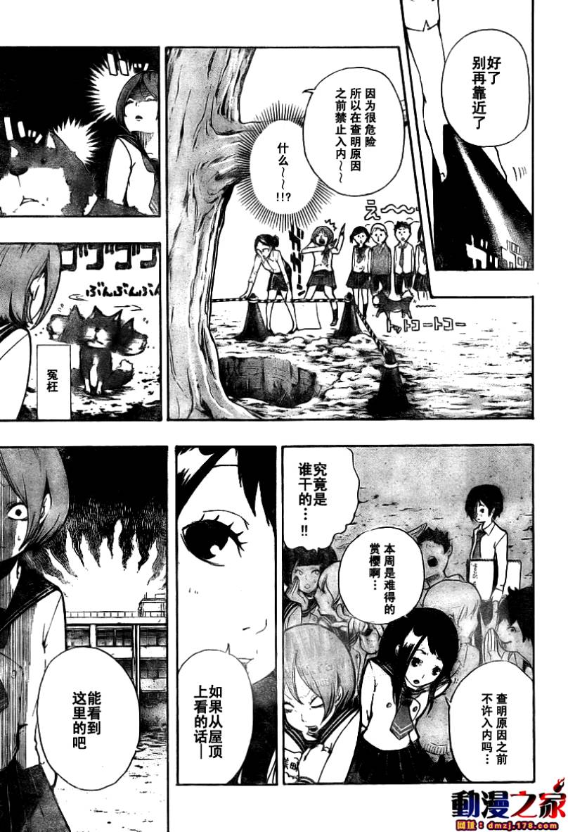 诡辩学派 四谷前辈的怪谈韩漫全集-第04话无删减无遮挡章节图片 