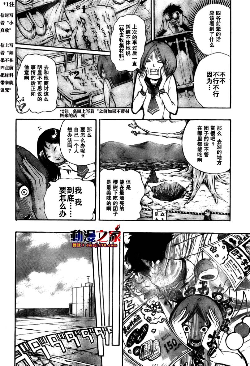 诡辩学派 四谷前辈的怪谈韩漫全集-第04话无删减无遮挡章节图片 