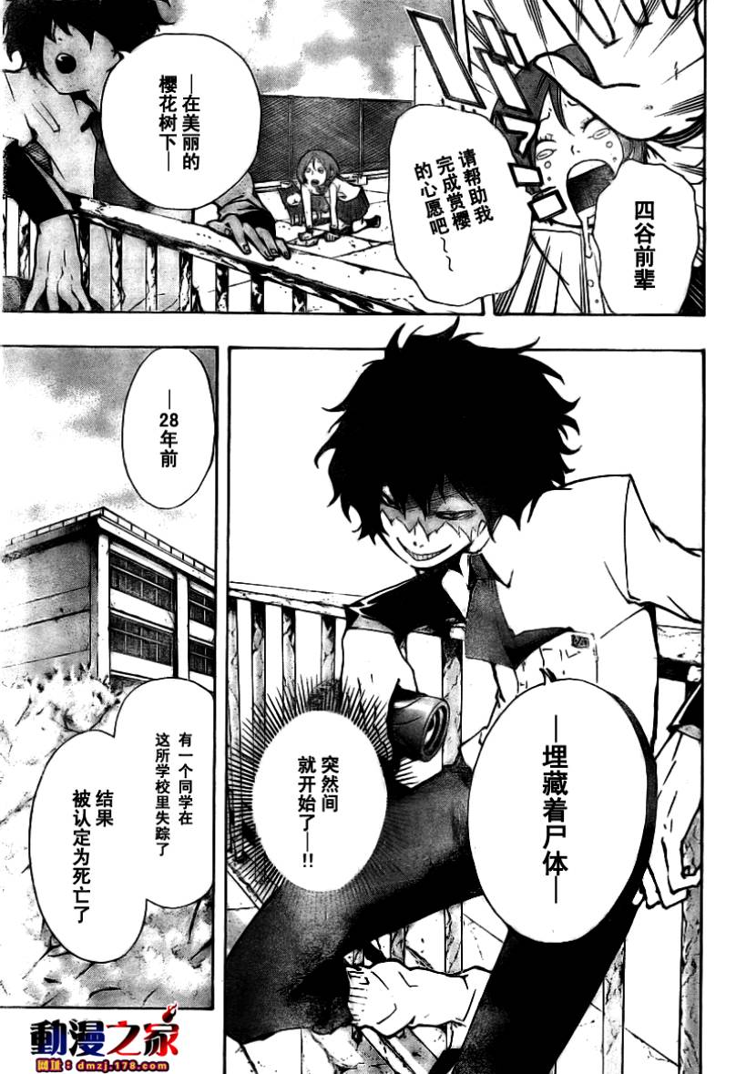 诡辩学派 四谷前辈的怪谈韩漫全集-第04话无删减无遮挡章节图片 