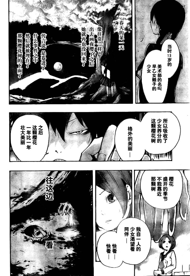 诡辩学派 四谷前辈的怪谈韩漫全集-第04话无删减无遮挡章节图片 