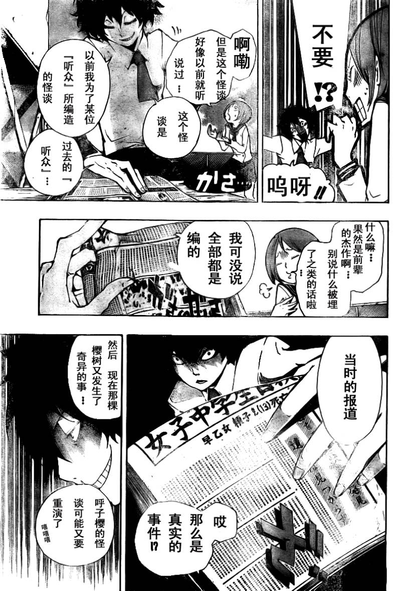 诡辩学派 四谷前辈的怪谈韩漫全集-第04话无删减无遮挡章节图片 