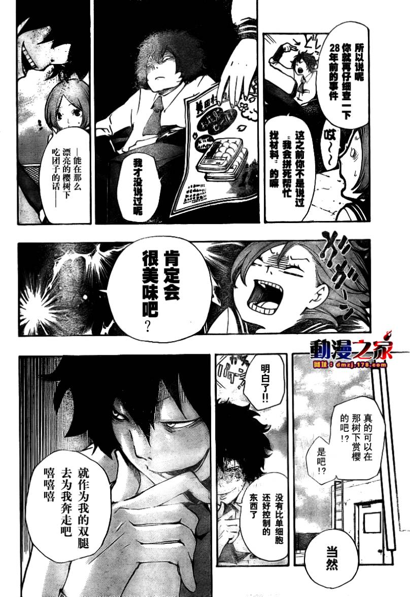 诡辩学派 四谷前辈的怪谈韩漫全集-第04话无删减无遮挡章节图片 