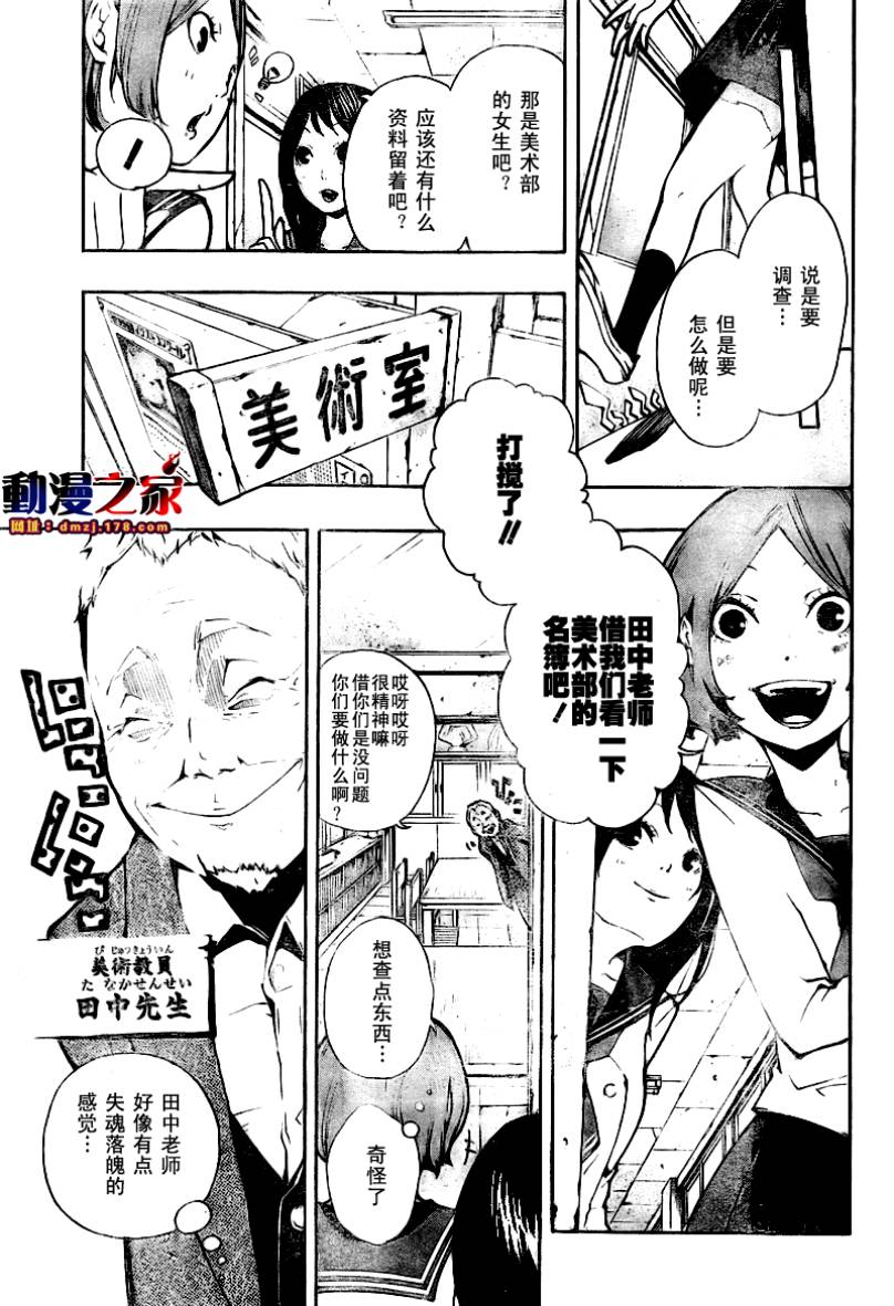 诡辩学派 四谷前辈的怪谈韩漫全集-第04话无删减无遮挡章节图片 