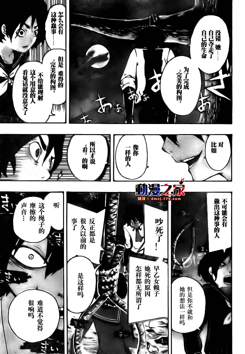 诡辩学派 四谷前辈的怪谈韩漫全集-第05话无删减无遮挡章节图片 