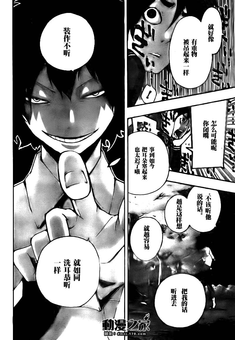 诡辩学派 四谷前辈的怪谈韩漫全集-第05话无删减无遮挡章节图片 