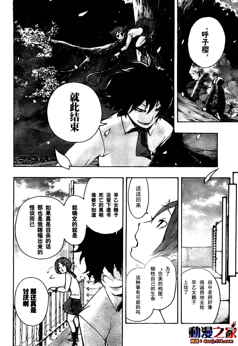 诡辩学派 四谷前辈的怪谈韩漫全集-第05话无删减无遮挡章节图片 