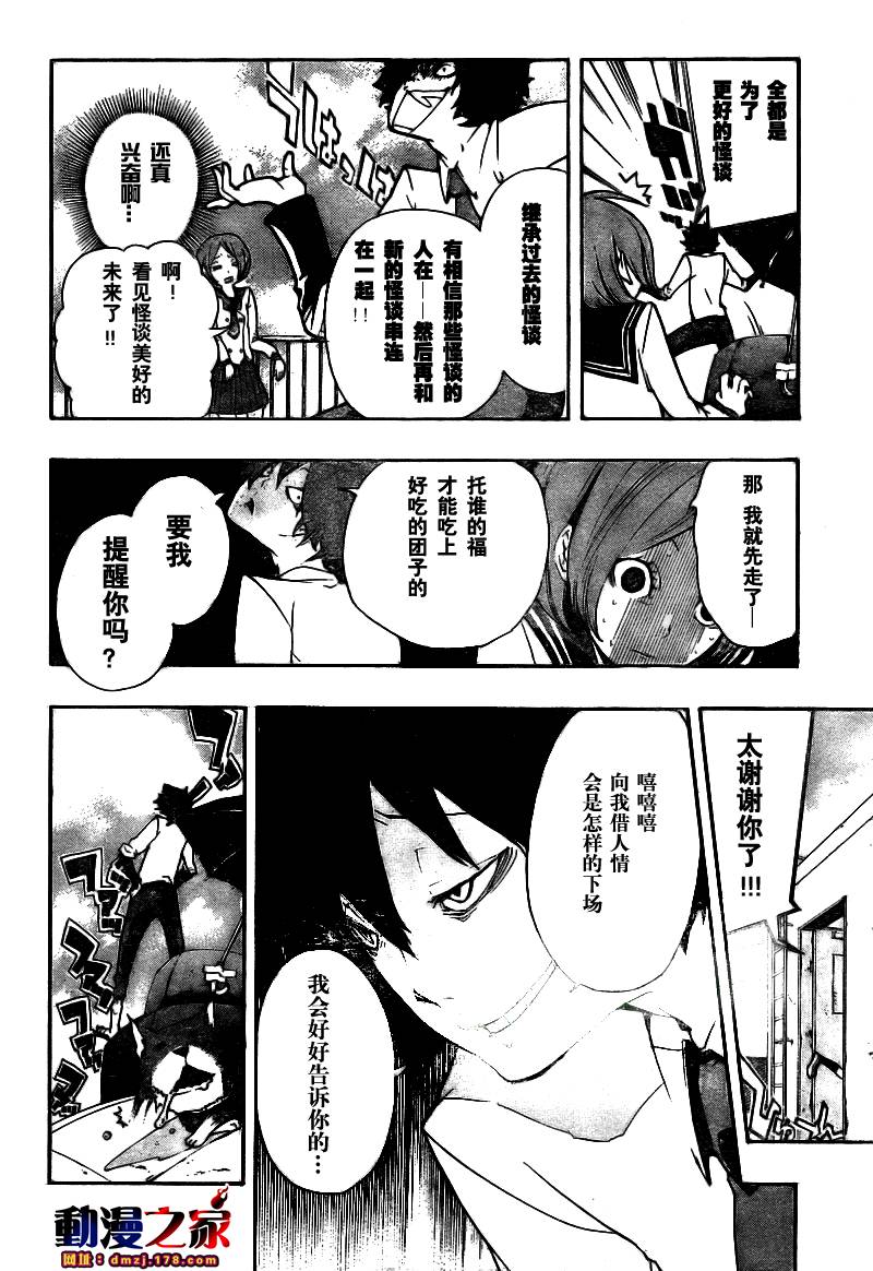 诡辩学派 四谷前辈的怪谈韩漫全集-第05话无删减无遮挡章节图片 