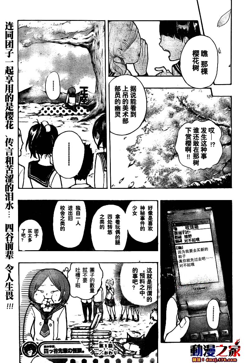 诡辩学派 四谷前辈的怪谈韩漫全集-第05话无删减无遮挡章节图片 