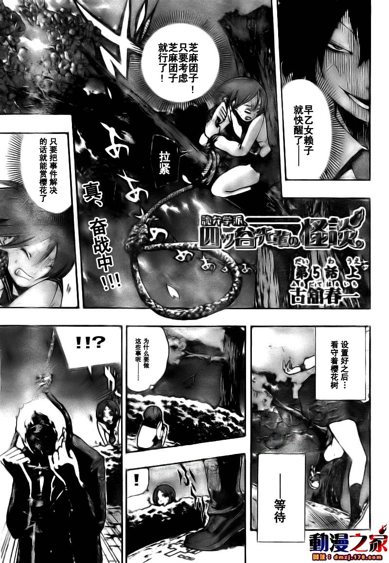 诡辩学派 四谷前辈的怪谈韩漫全集-第05话无删减无遮挡章节图片 