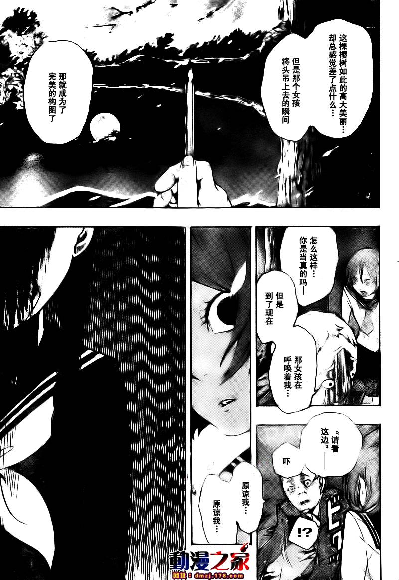 诡辩学派 四谷前辈的怪谈韩漫全集-第05话无删减无遮挡章节图片 
