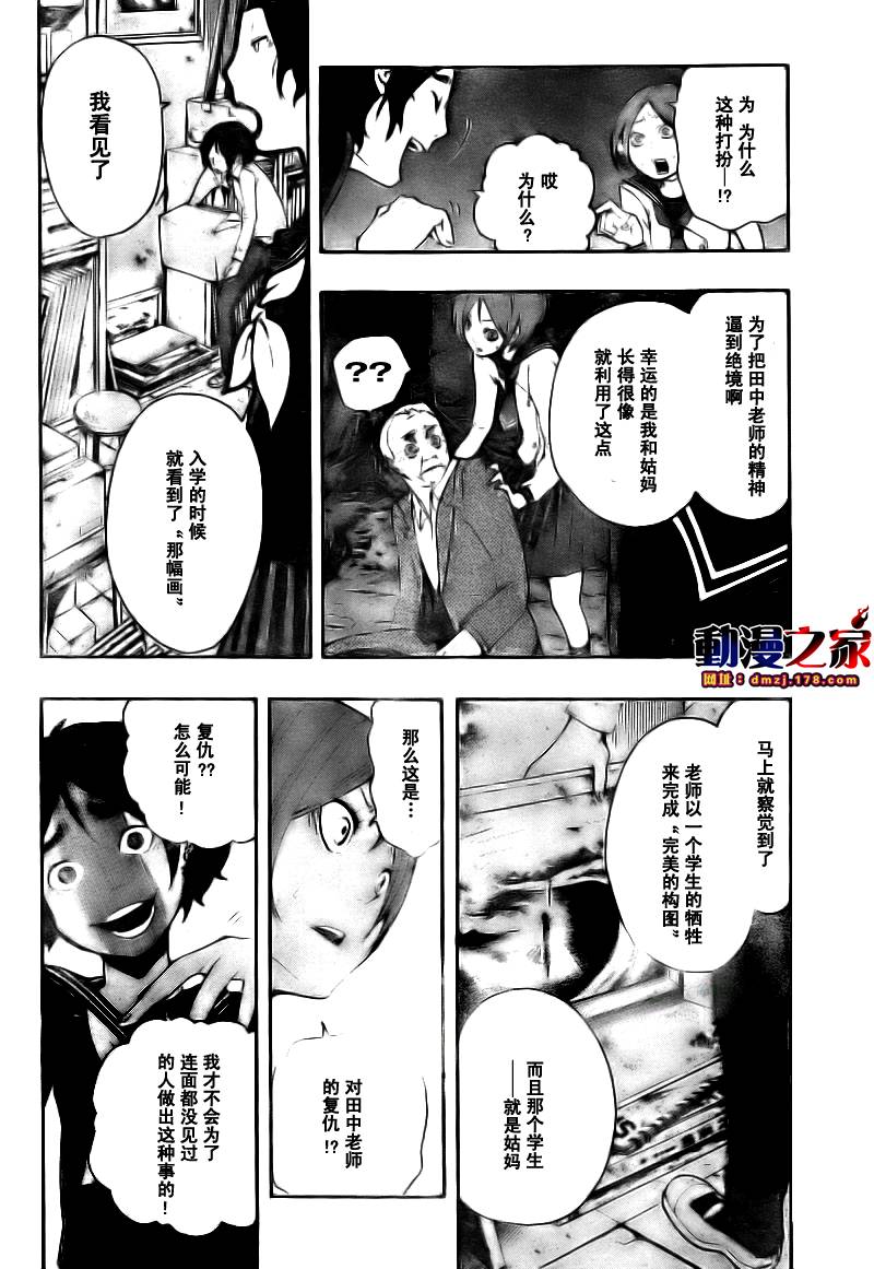诡辩学派 四谷前辈的怪谈韩漫全集-第05话无删减无遮挡章节图片 