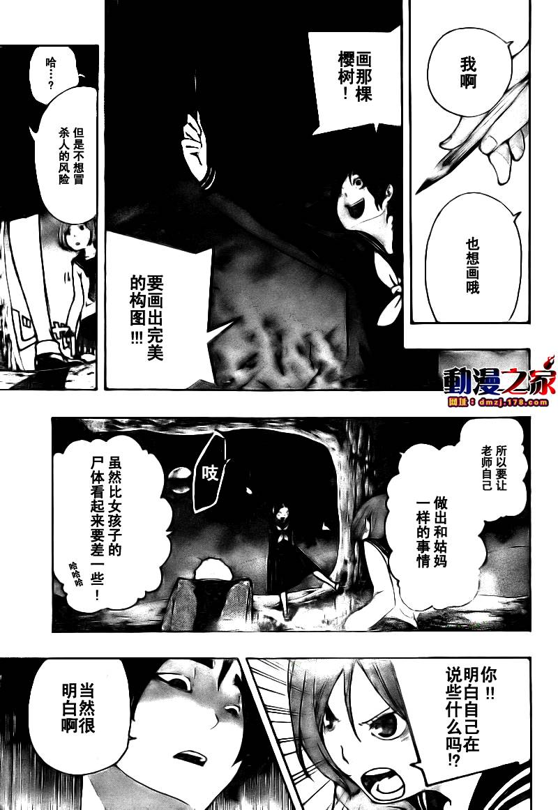 诡辩学派 四谷前辈的怪谈韩漫全集-第05话无删减无遮挡章节图片 