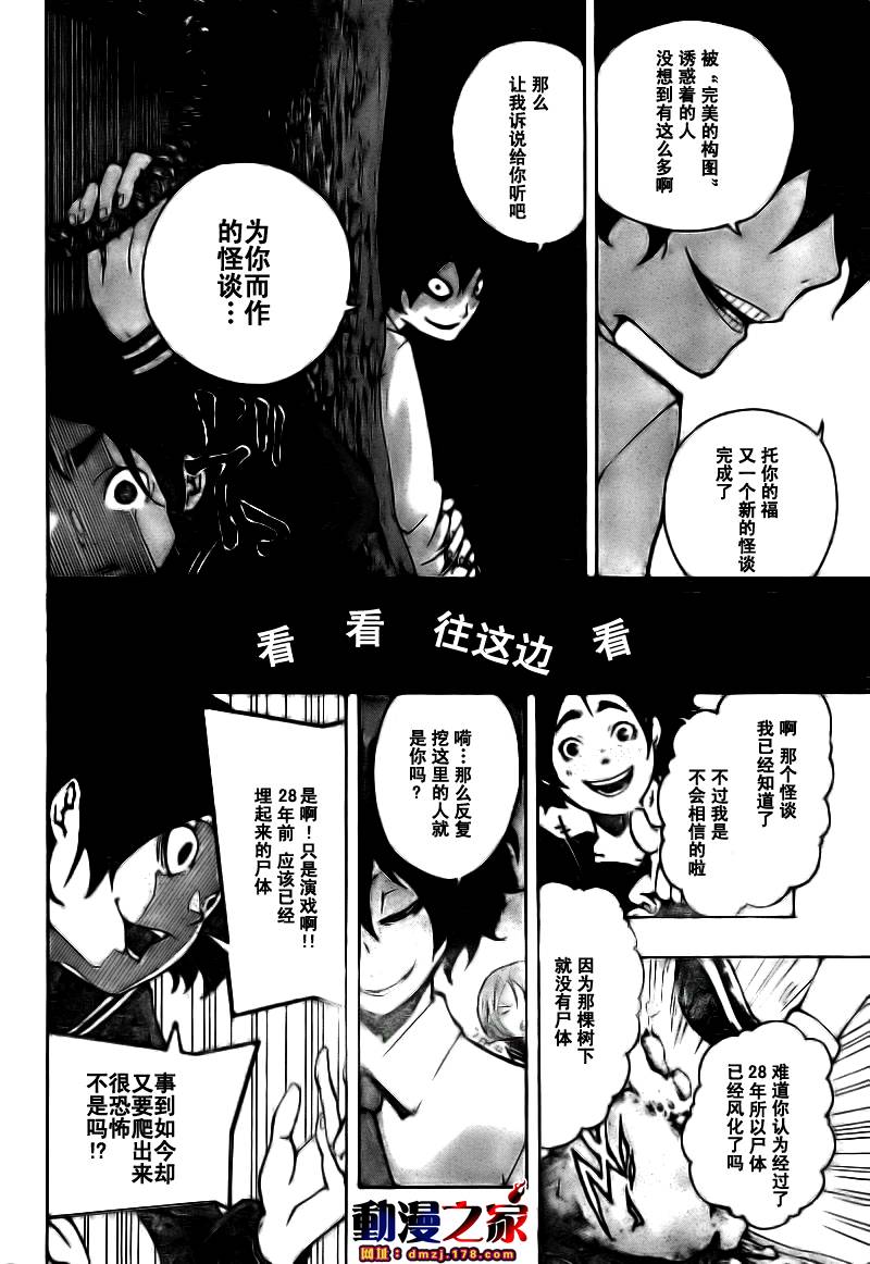 诡辩学派 四谷前辈的怪谈韩漫全集-第05话无删减无遮挡章节图片 