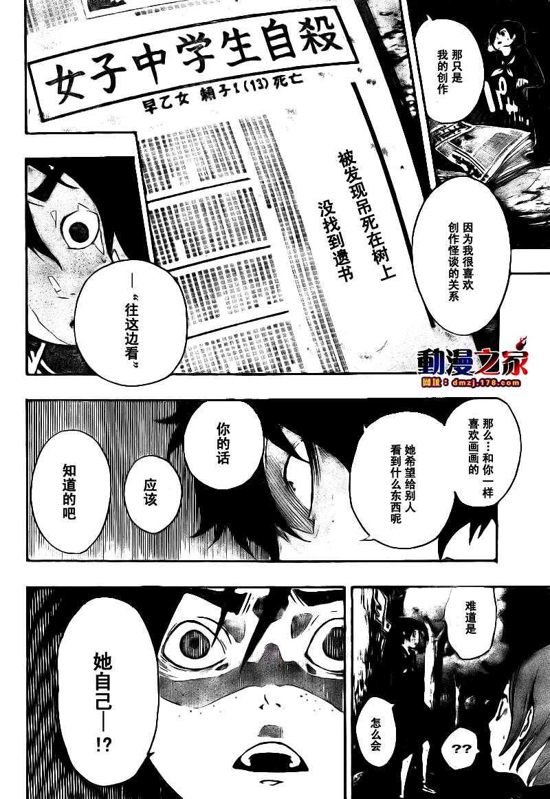 诡辩学派 四谷前辈的怪谈韩漫全集-第05话无删减无遮挡章节图片 