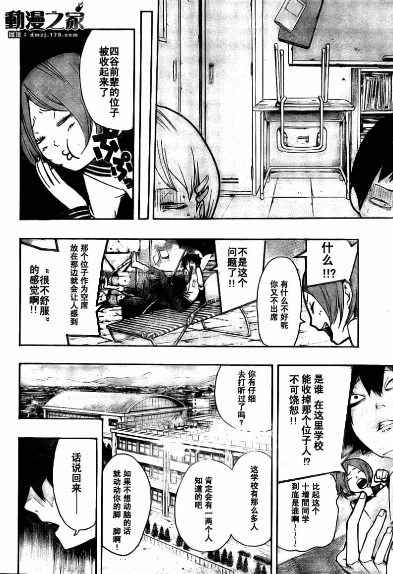 诡辩学派 四谷前辈的怪谈韩漫全集-第06话无删减无遮挡章节图片 