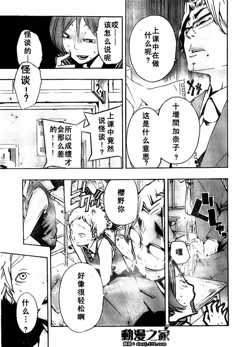 诡辩学派 四谷前辈的怪谈韩漫全集-第06话无删减无遮挡章节图片 